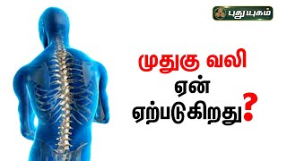 Doctor On Call 14-03-2023 PuthuYugam tv Show