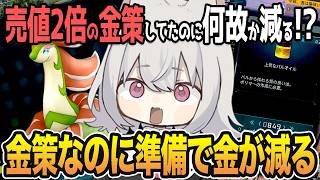1億円に向けてさらに加速！？売値2倍の金策してたはずなのに、何故か所持金が思ったよりも増えない【#パルワールド #5 】 小夜・春日部つむぎのゆっくり実況