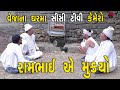સીસી ટીવી કેમેરા | cc tv camera  | દેશી વિડિયો  | Gujarati Comedy Video 