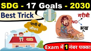 Trick to Remember 17 SDG Goals | SDG Story | For All Exams important SDG goals trick to remember