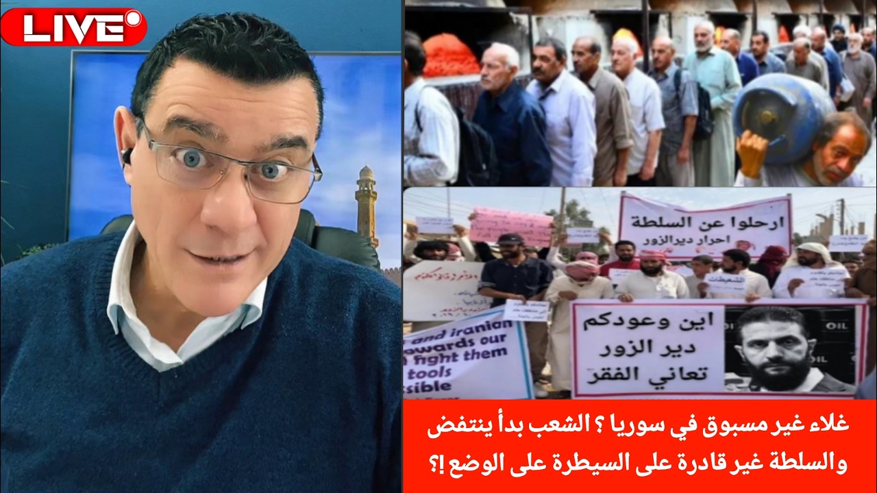 غلاء غير مسبوق في سوريا ؟ الشعب بدأ ينتفض والسلطة غير قادرة على السيطرة على ا?
