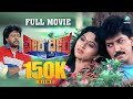 Veera Dheera Kannada Full Movie Devraj Thyagraj Hamsalekha N Kumar