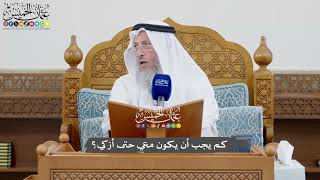1024 - كم يجب أن يكون معي حتى أزكي؟ - عثمان الخميس