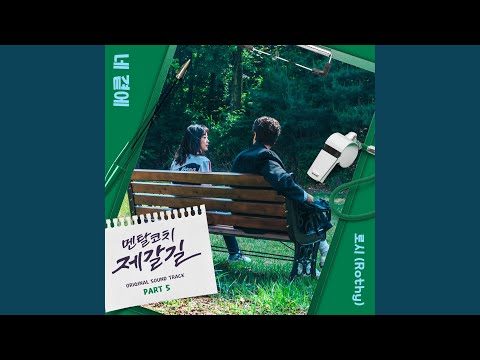 Video thumbnail for 네 곁에 (With You)