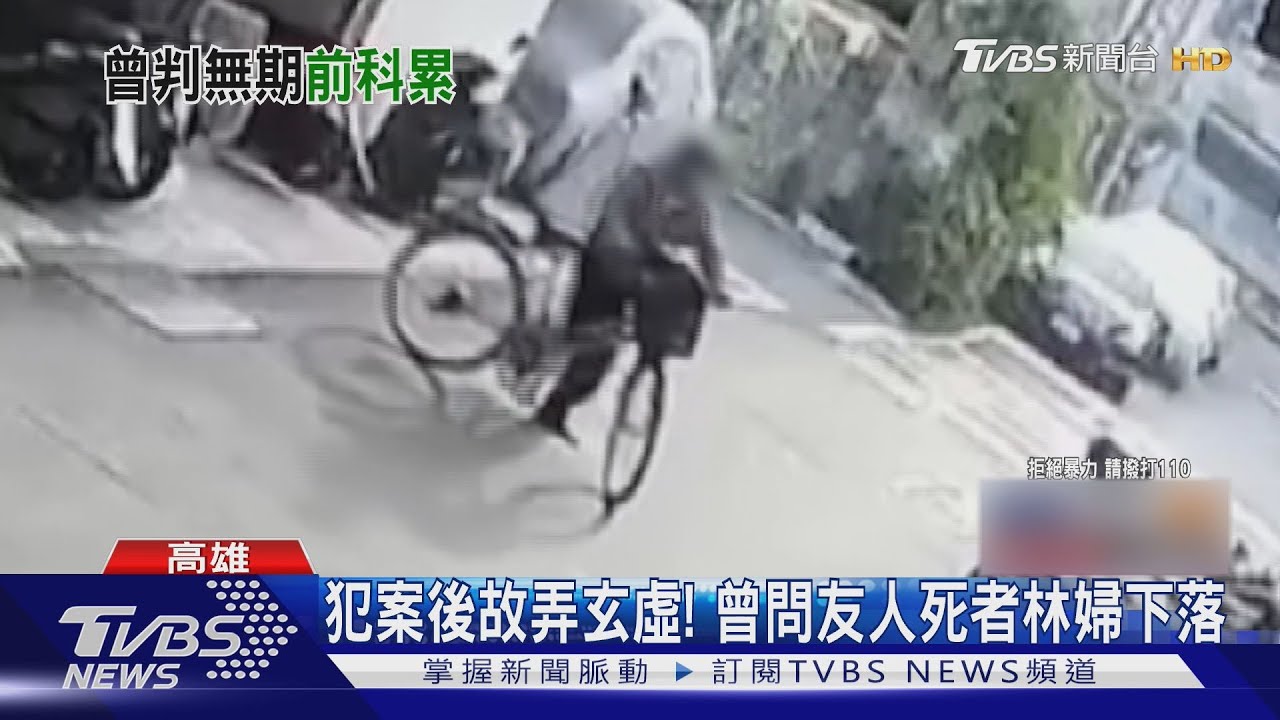 可怕!稱死者張婦偷錶 嫌分屍後竟「炫勞力士錶」