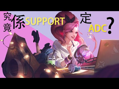 League Of Legends 英雄联盟 : Seraphine is adc? 條女係adc？