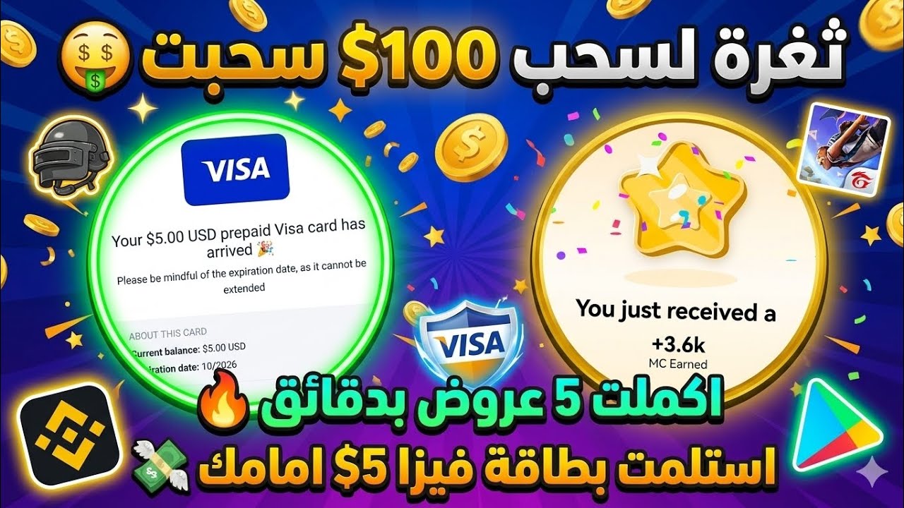 اكملت امامك 5 عروض و استلمت البطاقة امامك ربح بطاقات جوجل بلاي مجانا ربح Binance