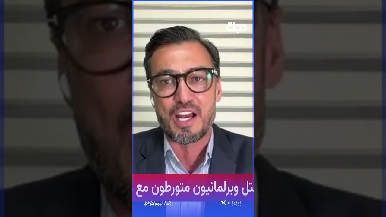 فيديو | "قضية مصفى بيجي تفوق قضية سرقة القرن".. أمين ناصر: التحقيقات أثبتت تورط نواب في ملف عدنان الجميلي