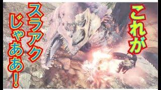 【MHW】β版を実況プレイ！ part3 『古代樹の森の暴れん坊』