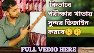 How to make a proper design exam paper | create some New technique |🤫🤫