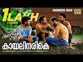 Kaayalinarike Annayum Rasoolum Video Song Fahad Faazil Rajiv Ravi Shahabaz Aman K