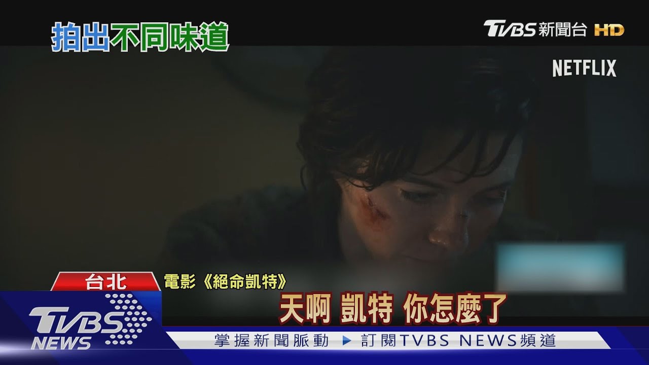 「雙子殺手」女星　化身女殺手「絕命凱特」真實赴日拍攝