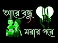 Khoma Koredis Bondhu Whatsapp Sad Status 2022 Emotional Video Very Sad Status Plzsubs