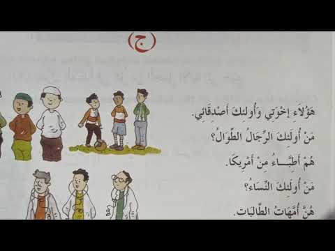 Madinah Arabic Reader book 2 Lesson 3 Part 24