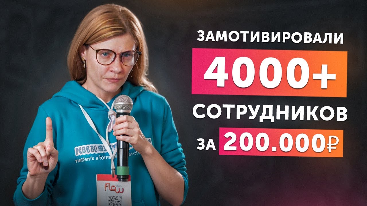 Как повысить мотивацию и вовлеченность в крупной компании? Проект «Никелизация»