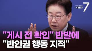 李-이스라엘 'SNS 공방'…반인권 행동 지적인데 실망·글 게시 전 확인을 [뉴스7]