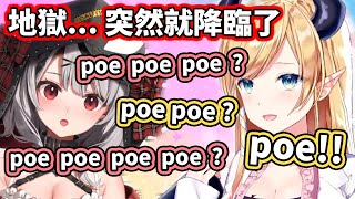 [虎鯨] 用poe poe和同事對話