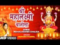 Lakshmi Chalisa By Anuradha Paudwal I Sampoorna Mahalakshmi Poojan