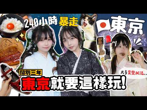 東京🇯🇵這匯率閉眼爆買💸鎌倉花火大會🎆發現橫濱隱藏版海洋公園！｜TOKYO Vlog  | 🐸肥蛙 mandies kwok
