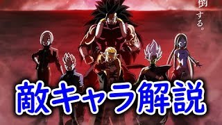 ドラゴンボールヒーローズアニメ第8話を見る前に知っておきたい！宇宙争乱編の敵キャラ達をにわか解説してみた