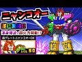 100万超え特化火力！ニャンコオー / 超グレートニャンコオーDX 性能紹介 (13周年 最終報酬)　【にゃんこ大戦争】