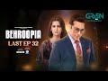Behroopia Last Ep 32 8th Aug 2025 Faysal Quraishi Madiha Imam Nabeel Zuberi