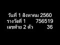 สถิติ หวย ย้อน หลัง 30 ปี