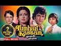 तुम्हारी कसम एक दिलचस्प प्रेम कहानी Jeet