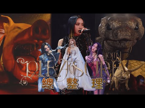 Where did Jolin Tsai's NT$900 million concert money go? "PLEASURE" was so amazing, fans are lamen...