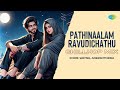 Pathinaalam Ravudichathu Chillhop Mix Maram G Devarajan Chris Wayne Aneeshthesia