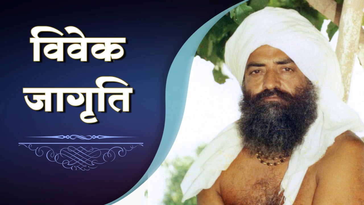 Vivek Jagruti : Sant Shri Asharamji Bapu Satsang