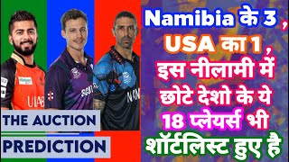 IPL 2022 - List Of All 18 Associate Players Shortlisted In Mega Auction | MY Cricket Production