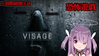 ホラゲー実況！VISAGE 【鼓膜破壊注意】