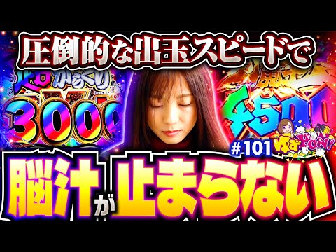 【悪魔的な出玉スピード！脳汁が止まらない】ゆずPON！第101回《倖田柚希》eフィーバーからくりサーカス2 魔王ver.［パチンコ］