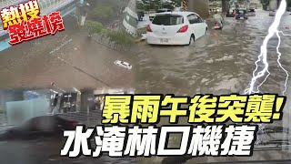 Re: [閒聊] 林口是因為極端氣候才崛起的嗎？