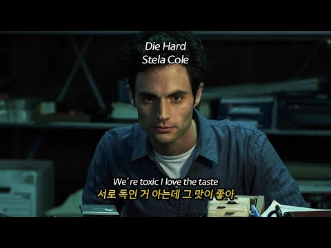 내 오랜 습관이니까 🔴 Stela Cole - Die Hard 가사해석/팝송추천