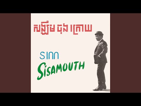 Video thumbnail for អូដាឡេ (Odaler)