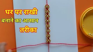How to make rakhi at home | rakhi making ideas for raksha bandhan | DIY- easy rakhi tutorial