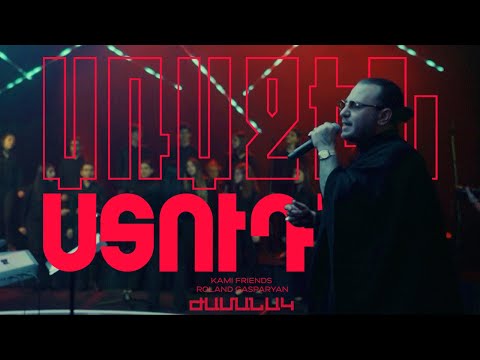 Kami Friends, Roland Gasparyan — Ժամանակ/Zhamanak (Առաջին Ստուդիա)