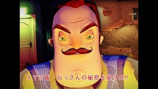 【ゲーム実況】Hello, Neighbourスマホ版　part1