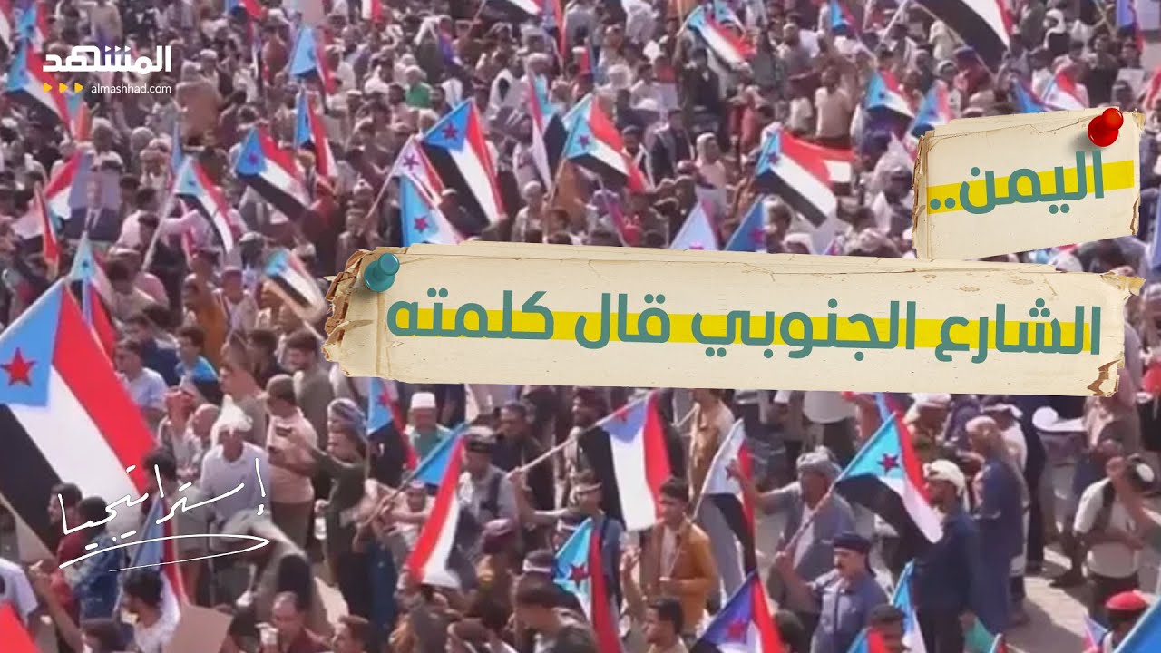 اجتماع تشاوري بشأن اليمن.. ما جدوى الانعقاد بدون الأطراف الفاعلة؟ - استراتيجي