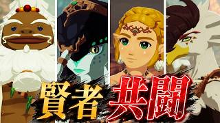 ゼルダと3人の賢者、初の共同戦線！コログの森に赤髪の魔人が現れる【ゼルダ無双 封印戦記 #10】