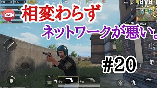 PUBG:キラサバイバルゲームの日常#20