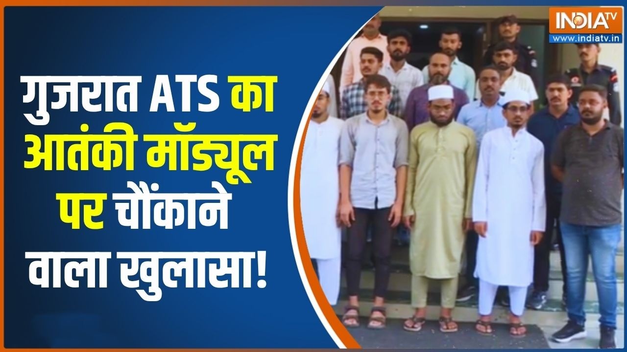Breaking News: आतंकी मॉड्यूल पर गुजरात ATS का बड़ा खुलासा | Gujarat ATS | Te