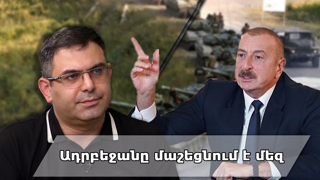 Ադրբեջանը մաշեցնում է մեզ․ ռազմական փորձագետ