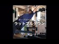 wildfit マルチスミスラック 追加機能ロープーリー編②