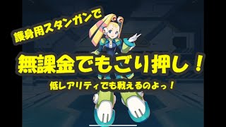 ロックマンⅩDiVE＃９～意外と強いパレット！低レアリティでも戦い方次第で化ける！～