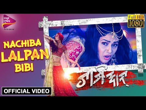 Nachiba Lalpan BiBi | Official Video | Champion | Archita | Asima Panda Video