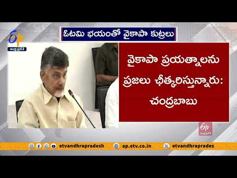 రాళ్ల దాడితో వైకాపా కుట్ర | YCP Conspires on TDP | Stone Attack on Jagan Case | Chandrababu Teluguvoice