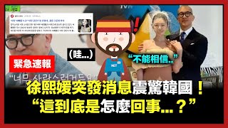 [問卦] 韓國東亞日報朝鮮日報也報導大S消息韓網